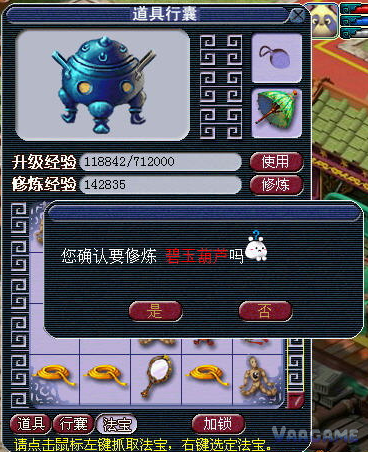 法宝修炼与经验确认
