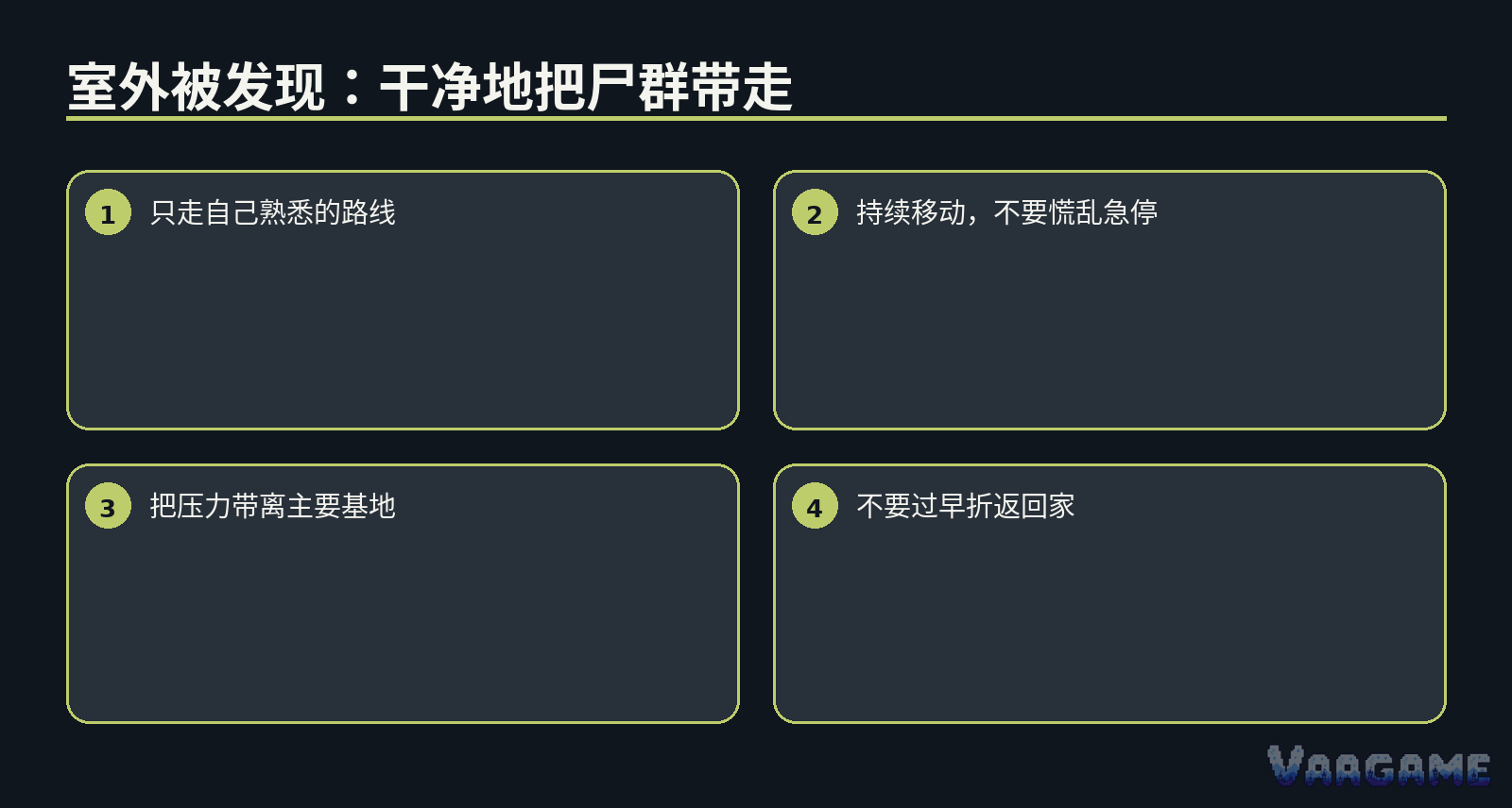 人在室外时，最好的应对方式