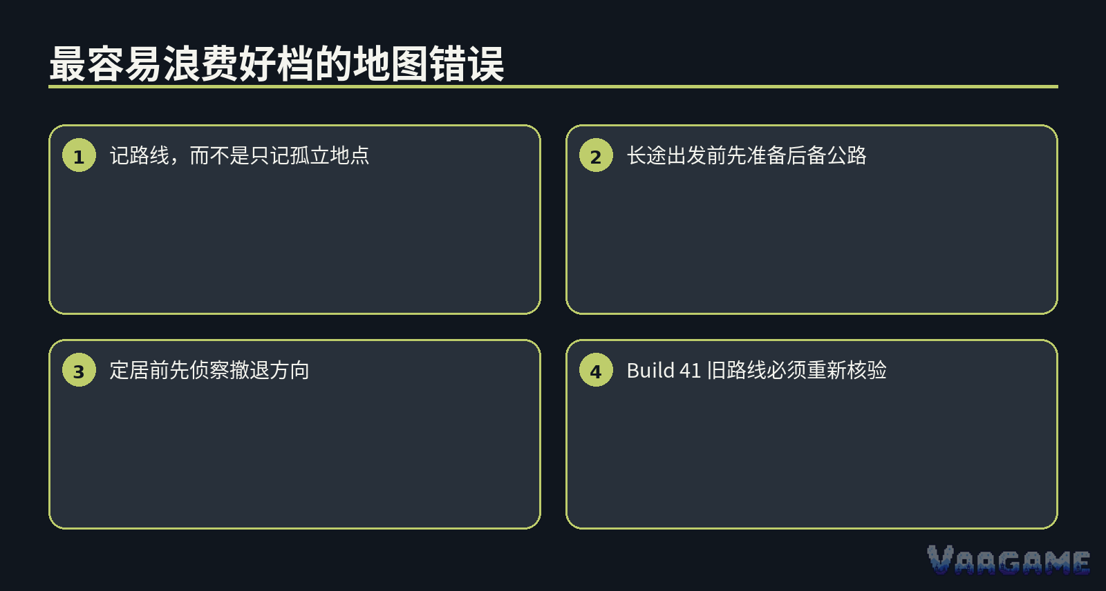 地图使用中最常见的错误