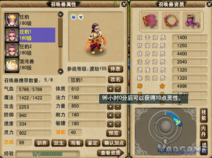 召唤兽属性与内丹页