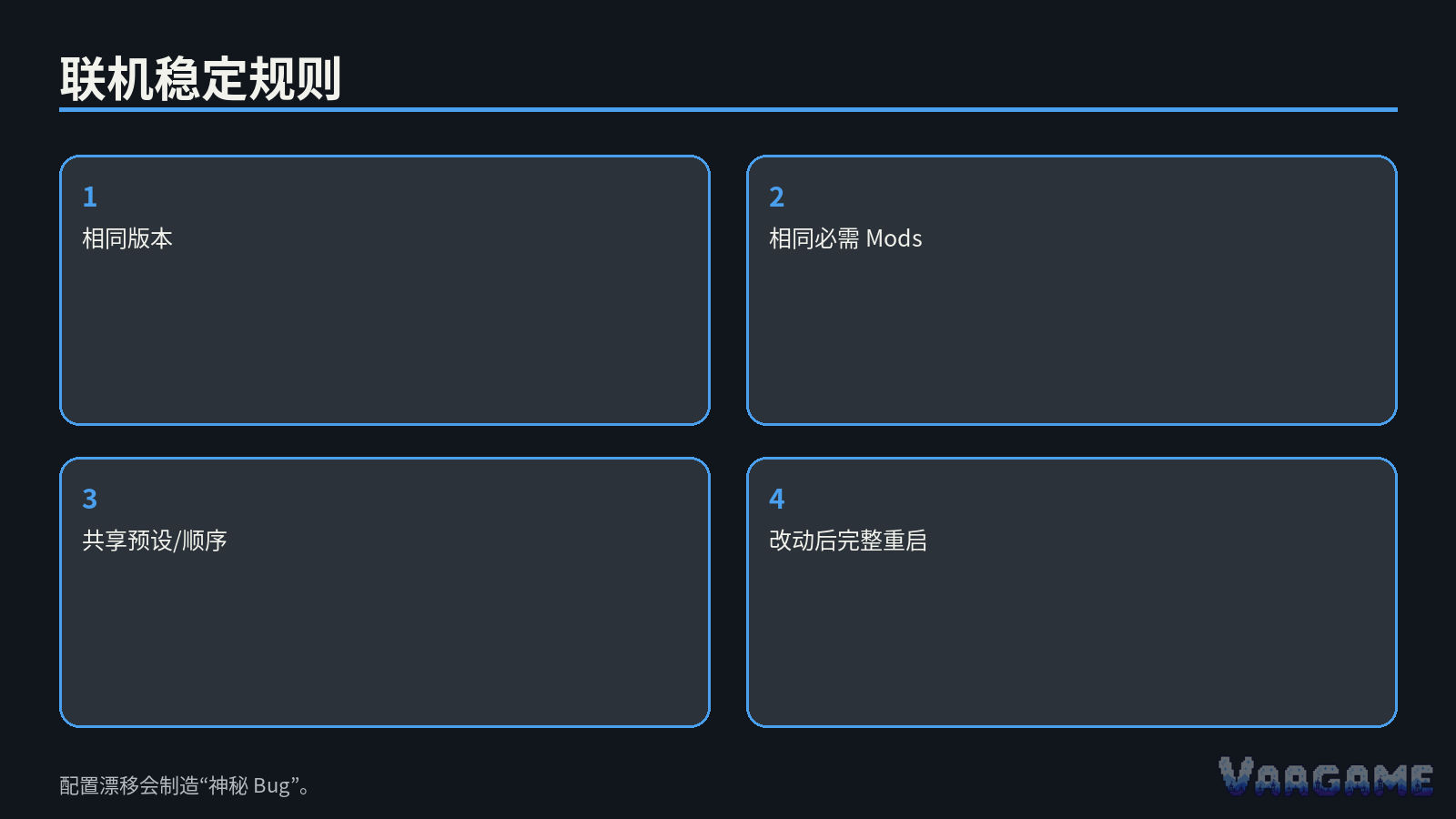 版本与 Mod 纪律