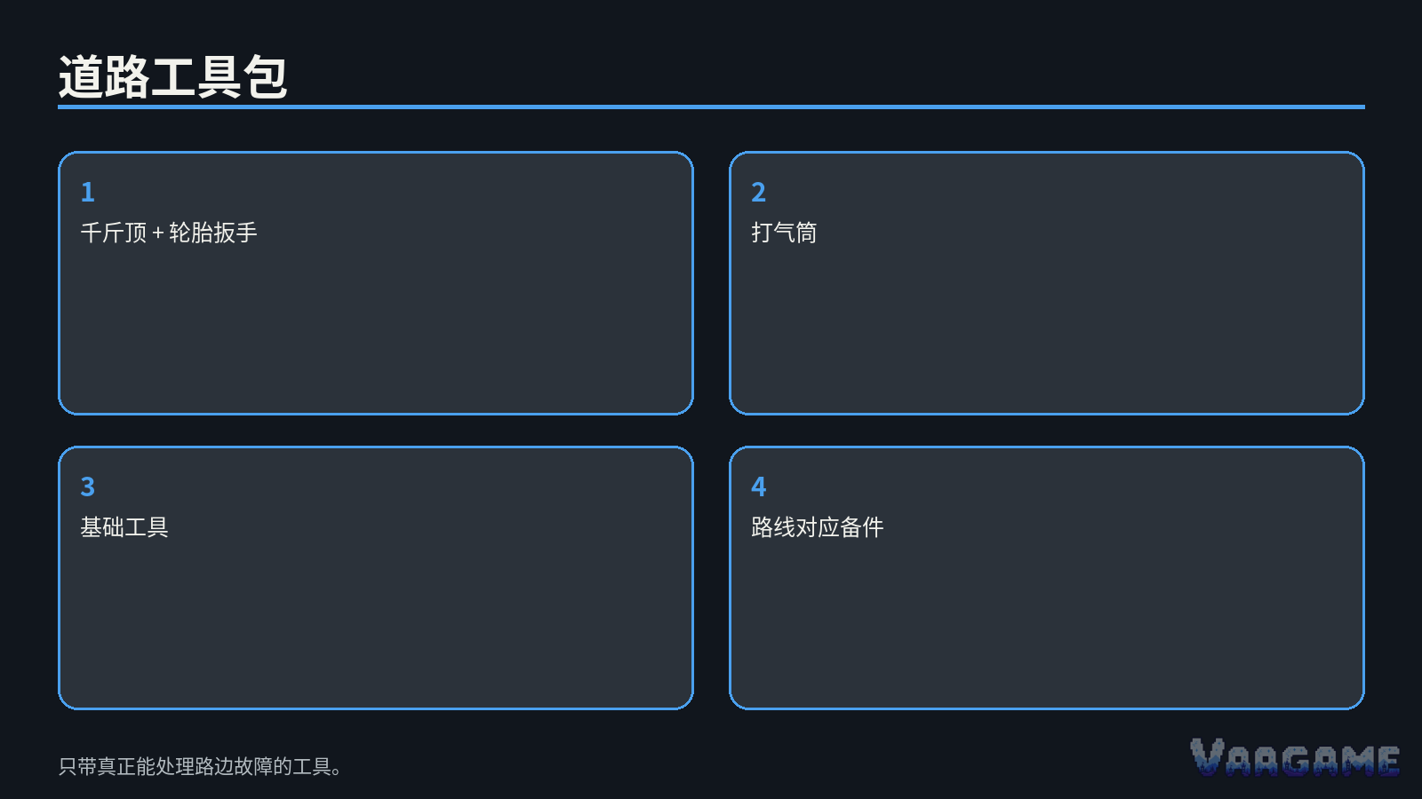 建立维修区，而不是垃圾场