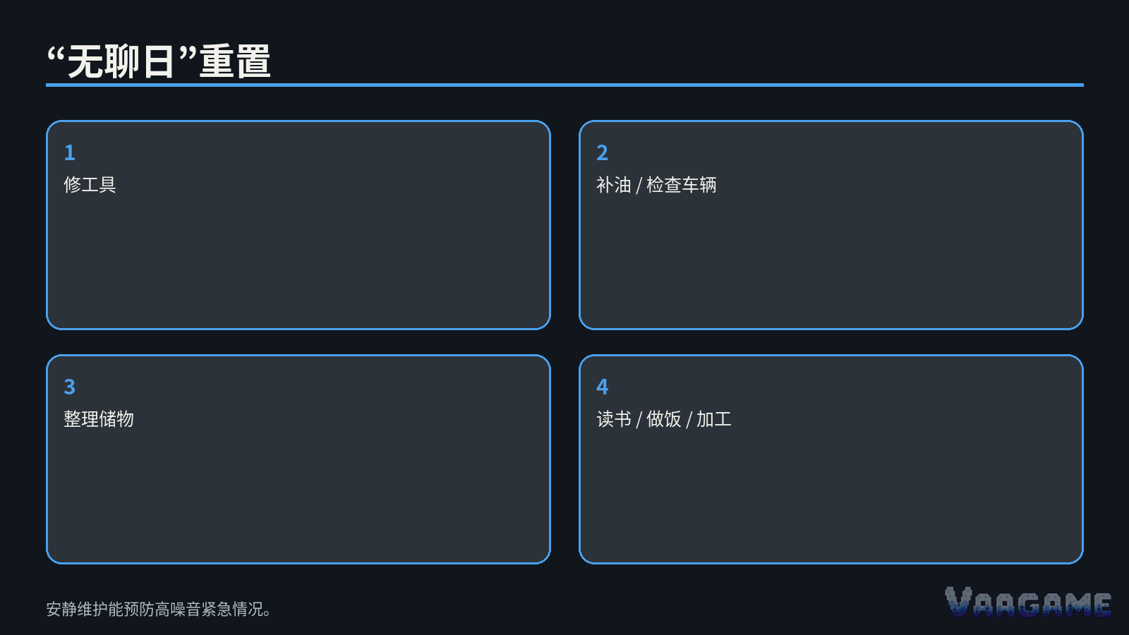 把“无聊日”当成生存机制