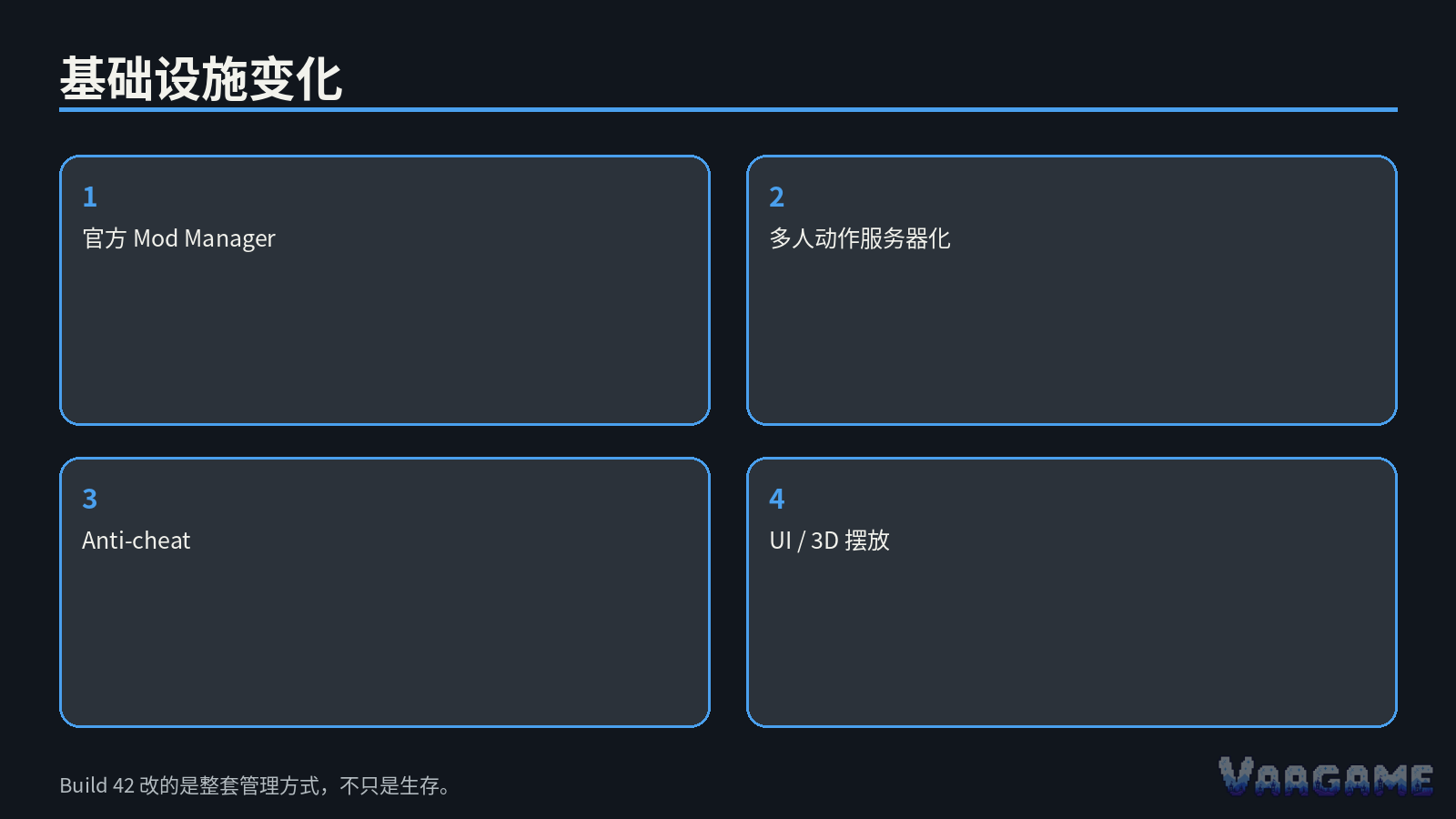 Build 42 把 Mods 与联机当成基础设施