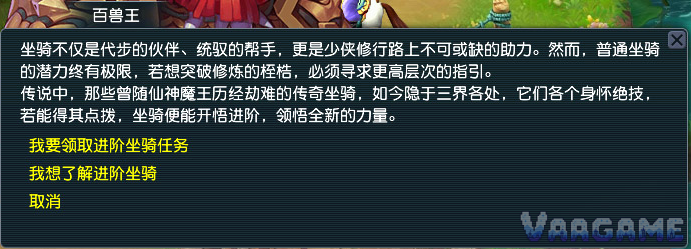 百兽王进阶坐骑任务领取