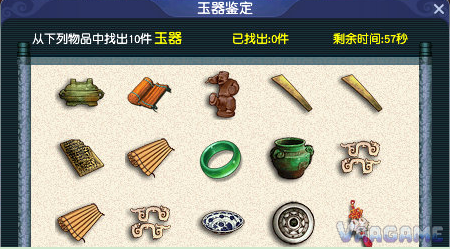 寻宝十二时辰玉器鉴定界面