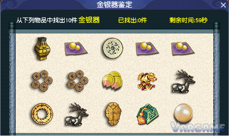 寻宝十二时辰金银器鉴定界面