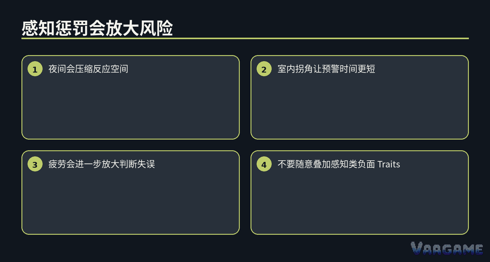 什么样的负面 Trait 才算“好”