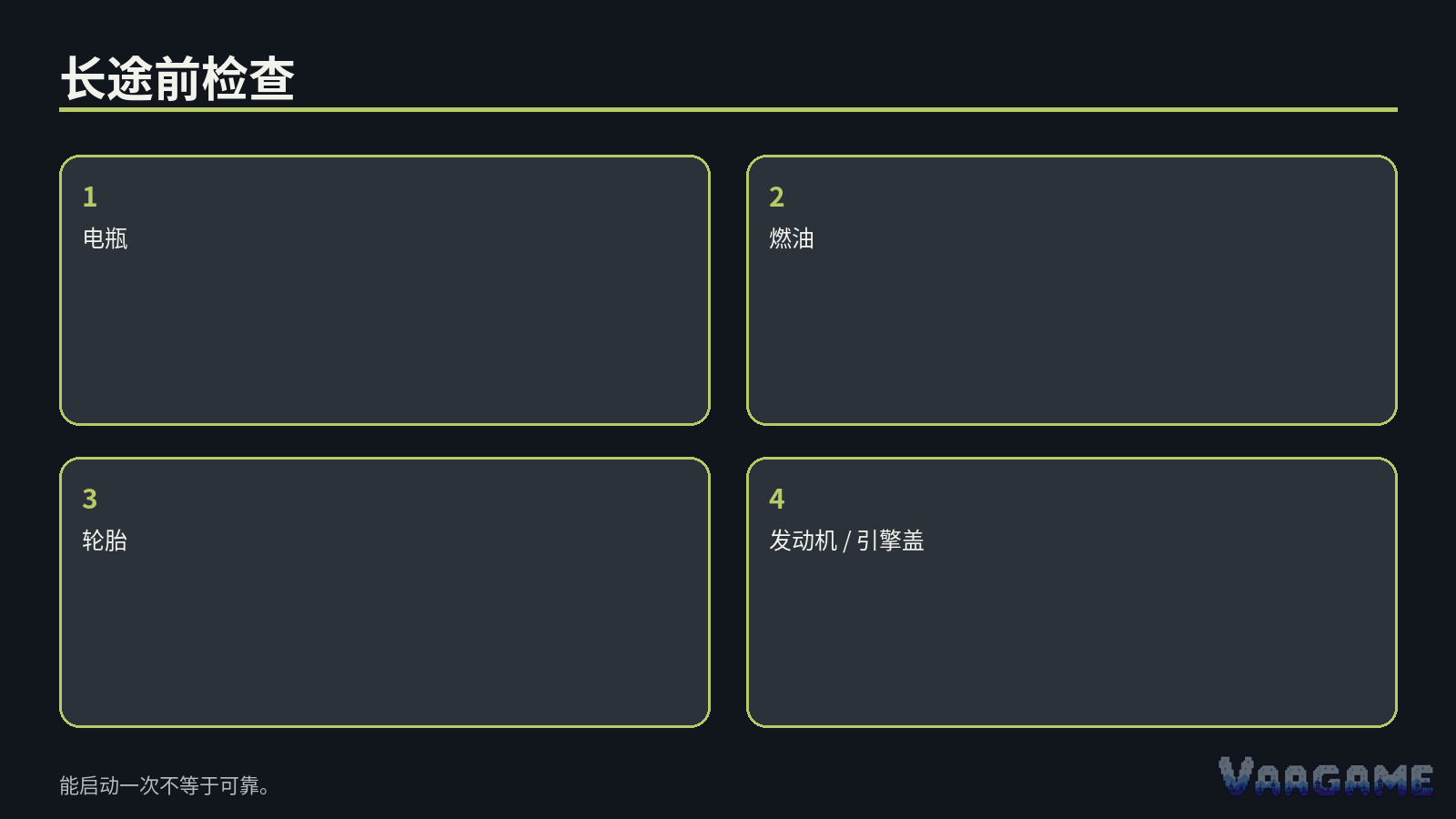 拆零件前先检查零件车