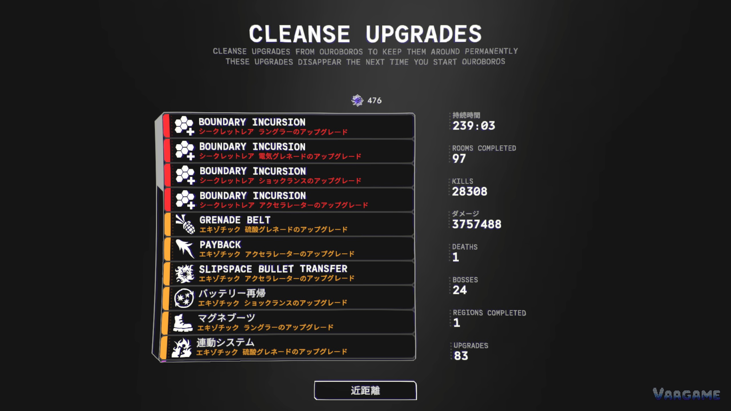Cleanse Upgrades screen for keeping Ouroboros upgrades permanently