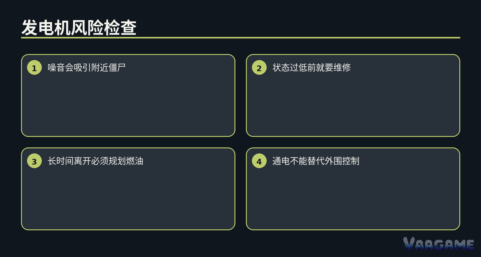 使用发电机时最常见的错误
