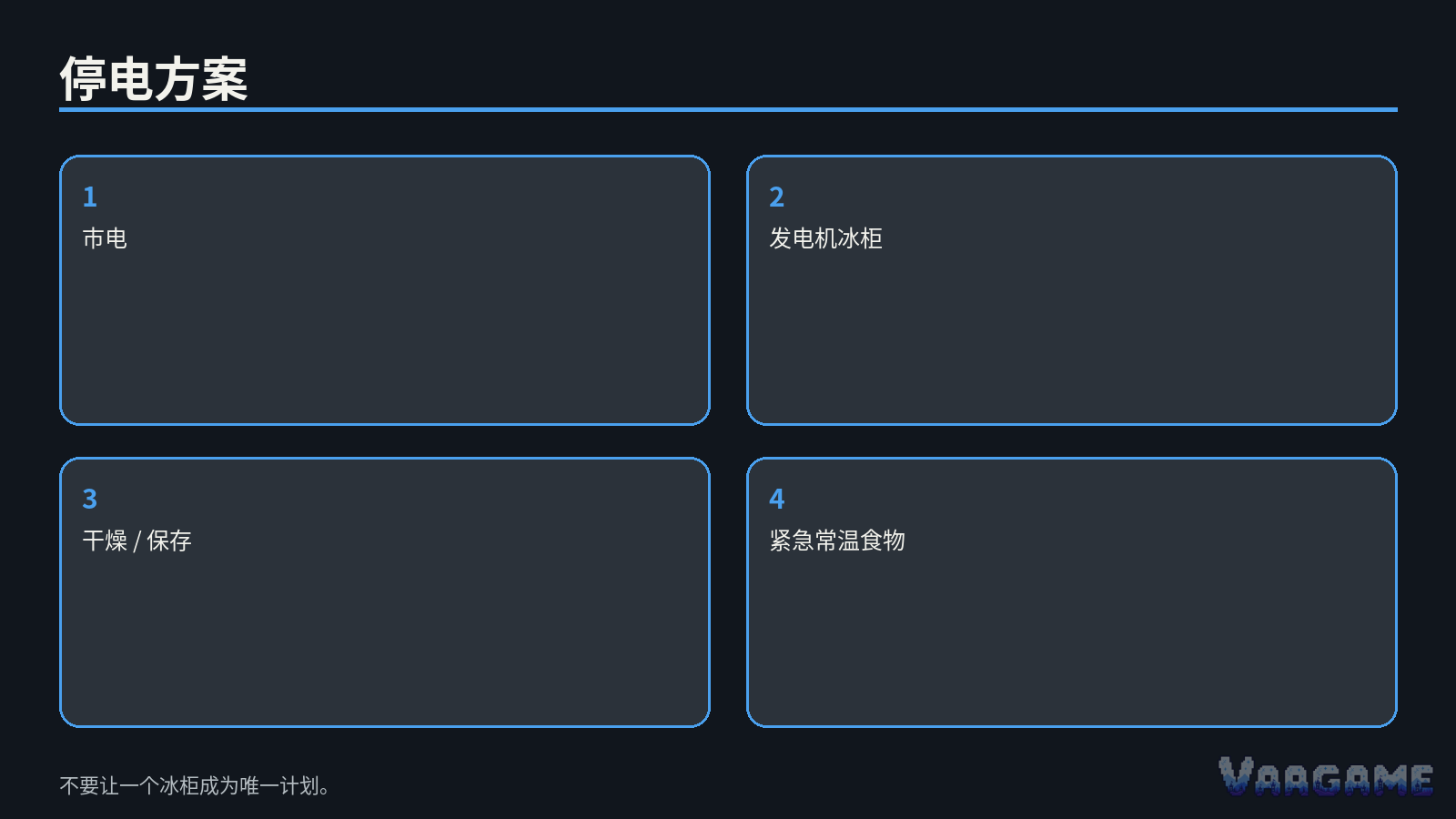 电力便宜时就充分利用冷冻