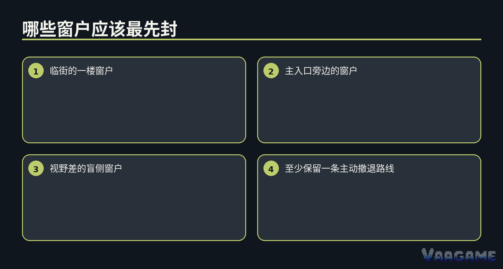 如何封一扇窗