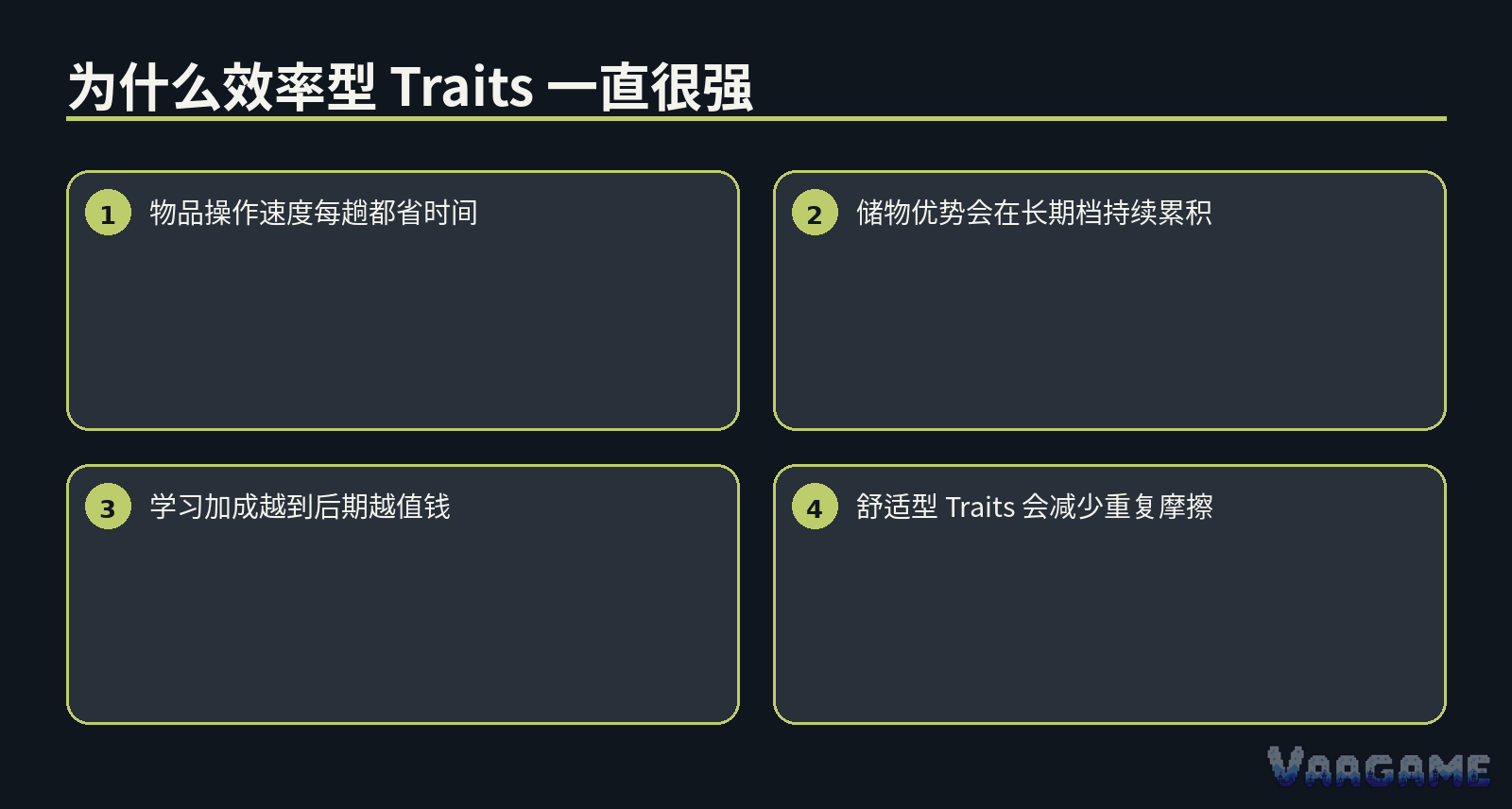最稳妥的顶级 Traits