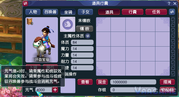 进阶坐骑元气与骑乘属性界面