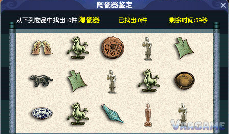 寻宝十二时辰陶瓷器鉴定界面