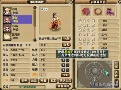召唤兽内丹界面