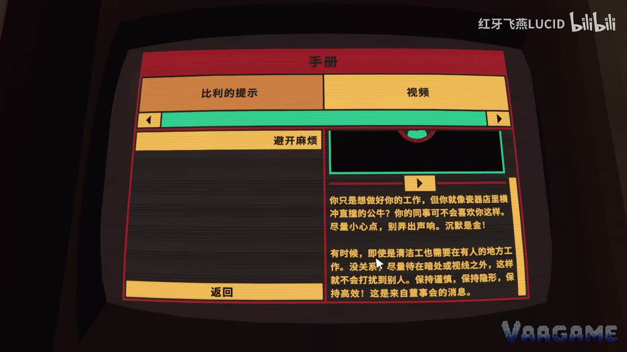 游戏内的手册，正翻在它的潜行建议页