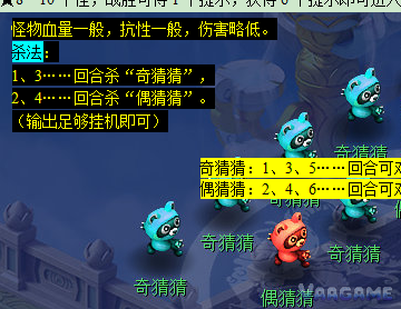 车迟斗法图2-6猜物怪物