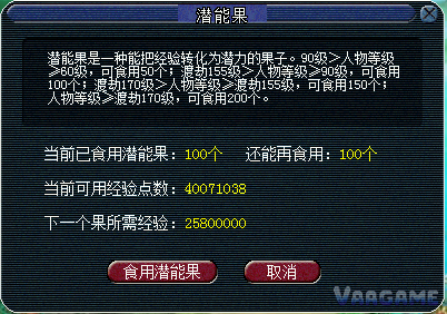 潜能果食用确认窗口