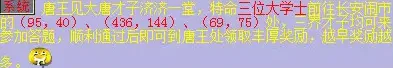 三大学士御前闯关公告